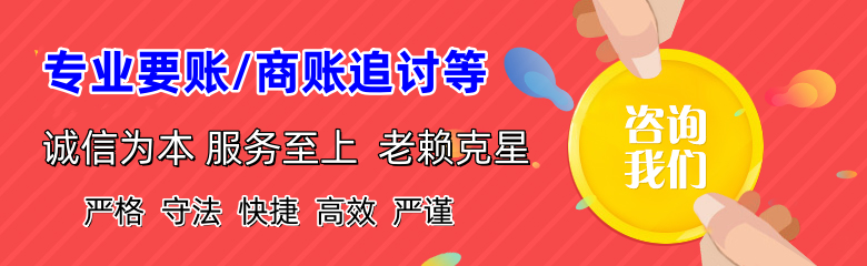 三元清账公司